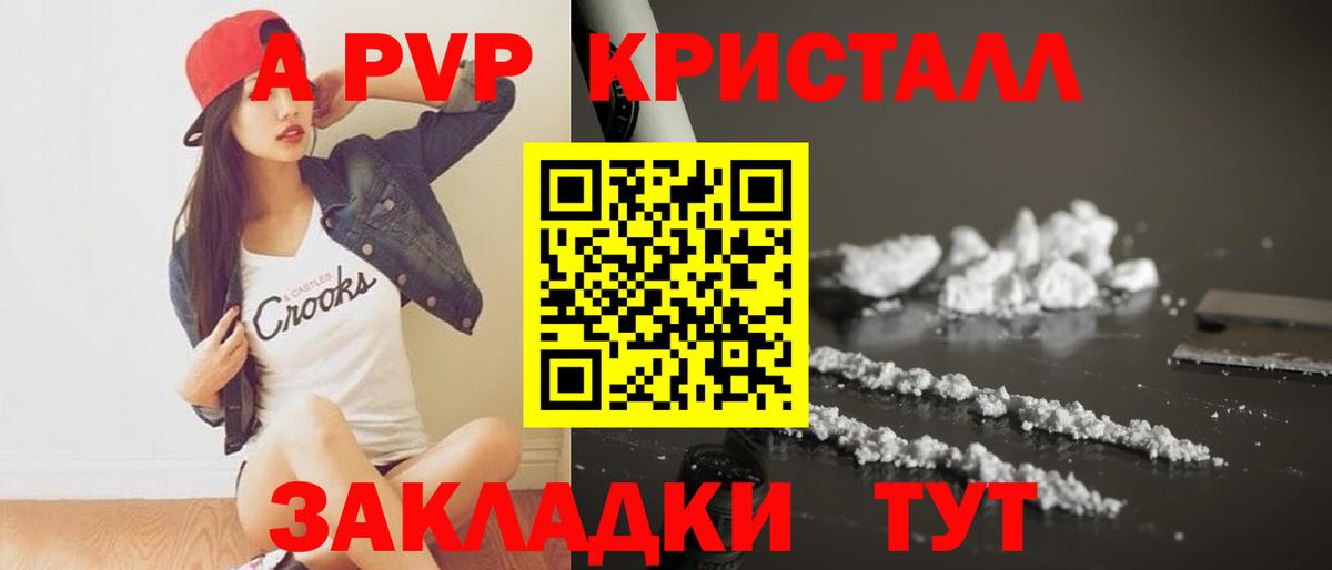 APVP крисы CK  APVP Crystall  A-PVP  Альфа ПВП крисы CK  Электросталь  Вход с VPN 