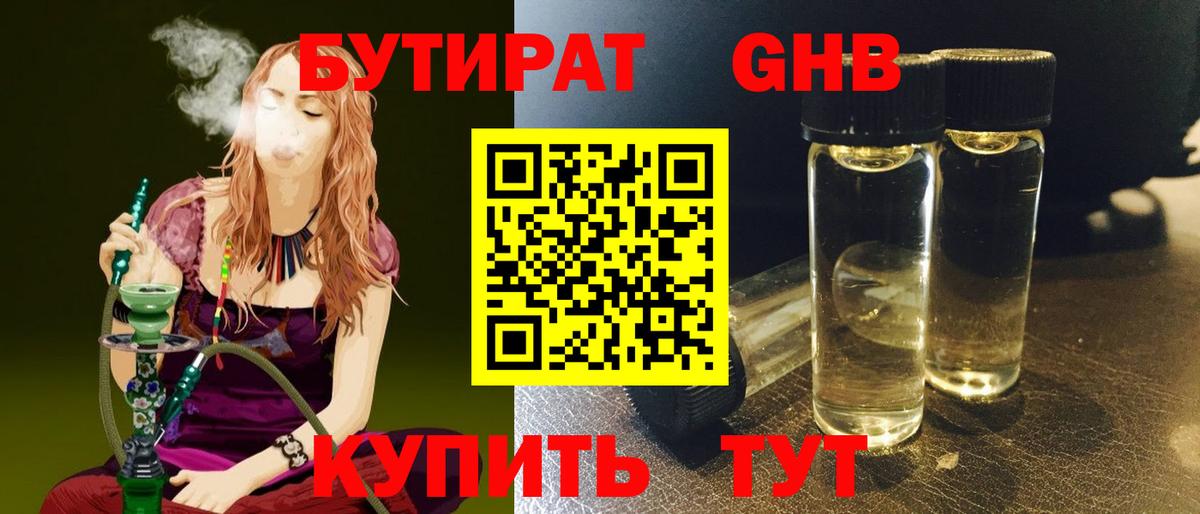 Электросталь  Бутират бутандиол  Вход с VPN 