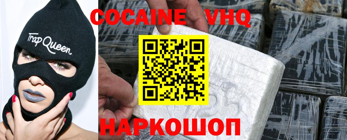 КОКАИН Колумбийский Электросталь