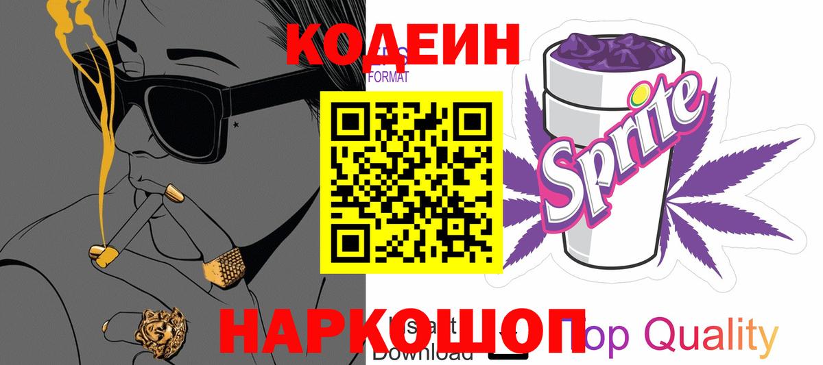 Codein Purple Drank Электросталь