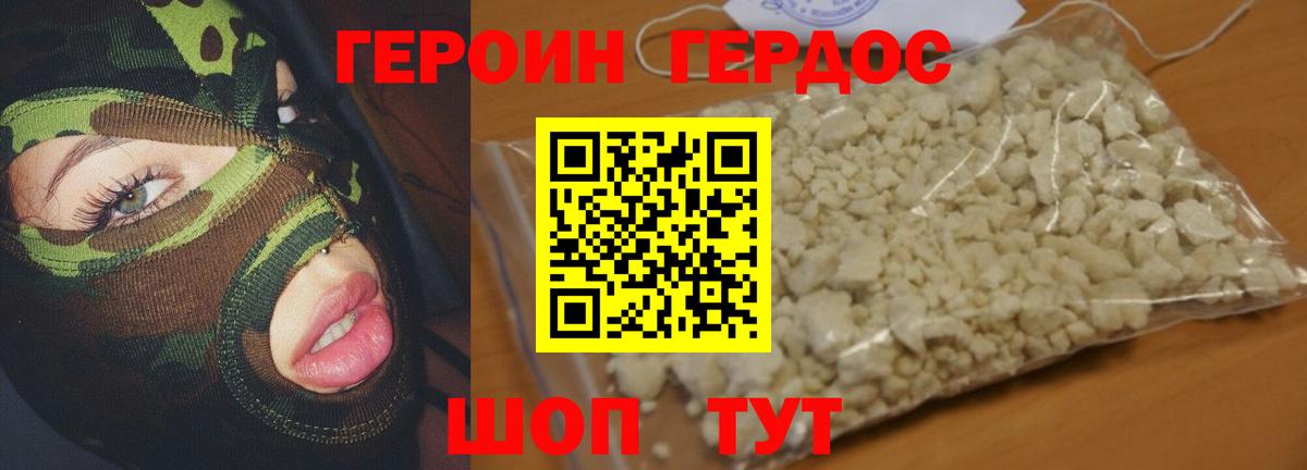 Героин хмурый Электросталь