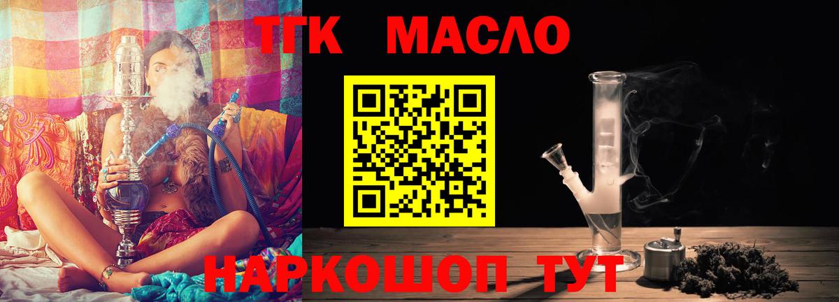 ТГК концентрат  Вход с VPN  Электросталь  Дистиллят ТГК концентрат 